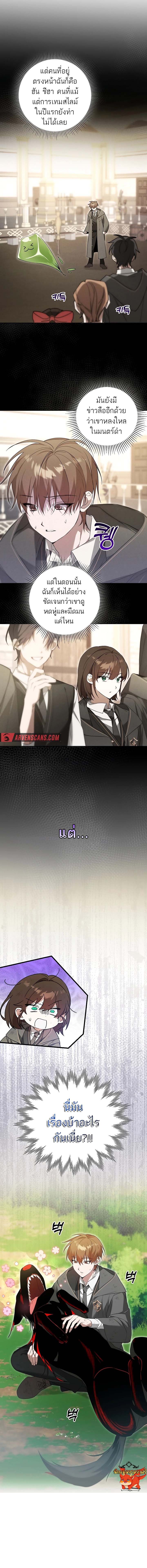 The Genius Tamer of the Academy ตอนที่ 5 5