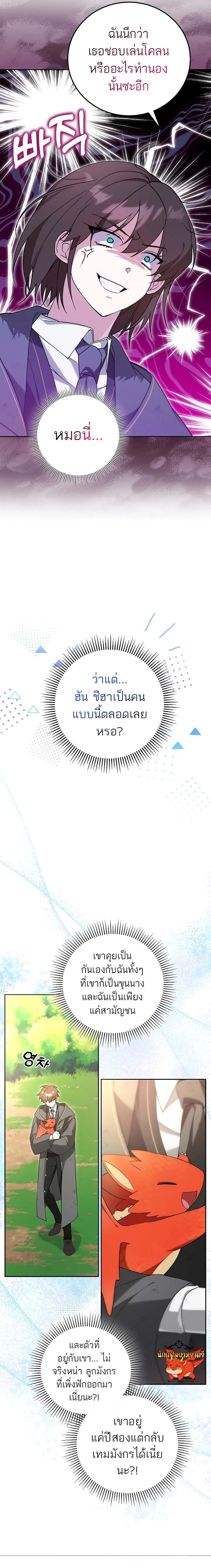 The Genius Tamer of the Academy ตอนที่ 5 7