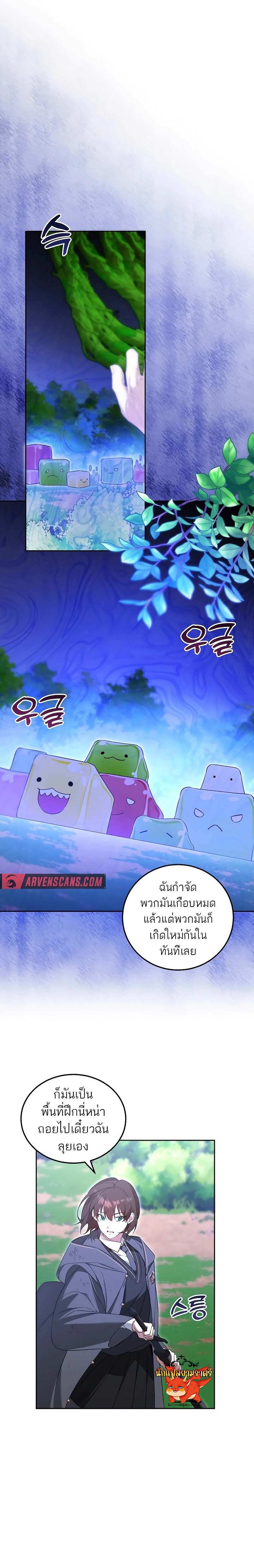 The Genius Tamer of the Academy ตอนที่ 5 9