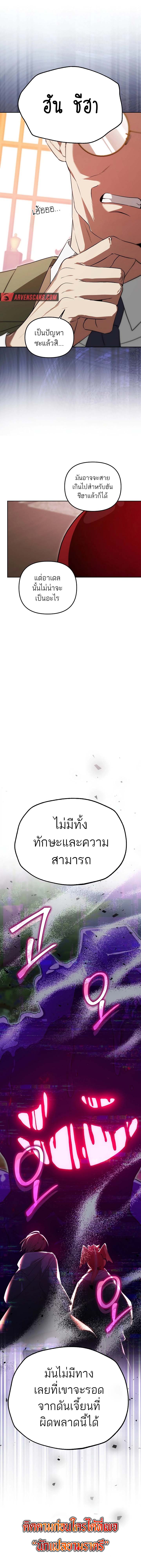 The Genius Tamer of the Academy ตอนที่ 5 14