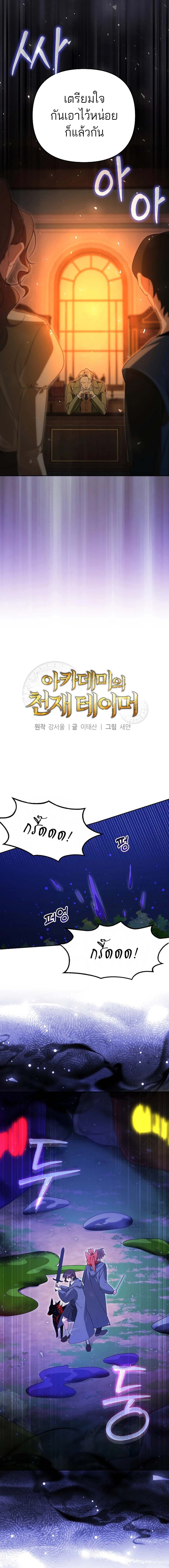 The Genius Tamer of the Academy ตอนที่ 6 2