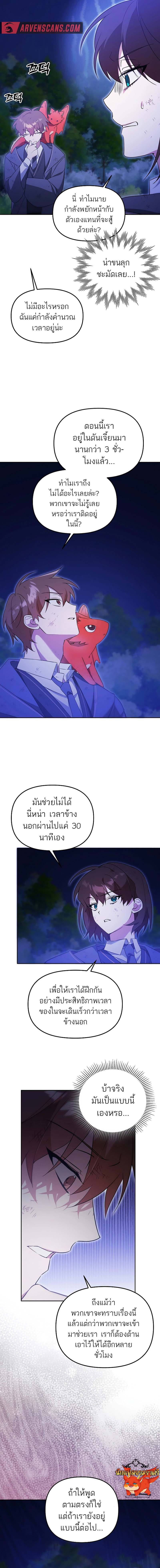 The Genius Tamer of the Academy ตอนที่ 6 5
