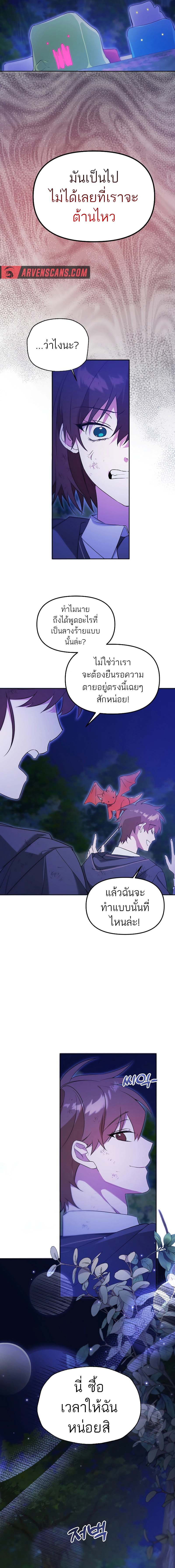 The Genius Tamer of the Academy ตอนที่ 6 6