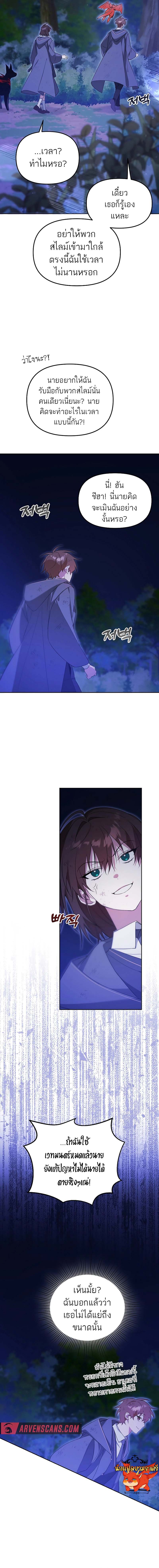 The Genius Tamer of the Academy ตอนที่ 6 7