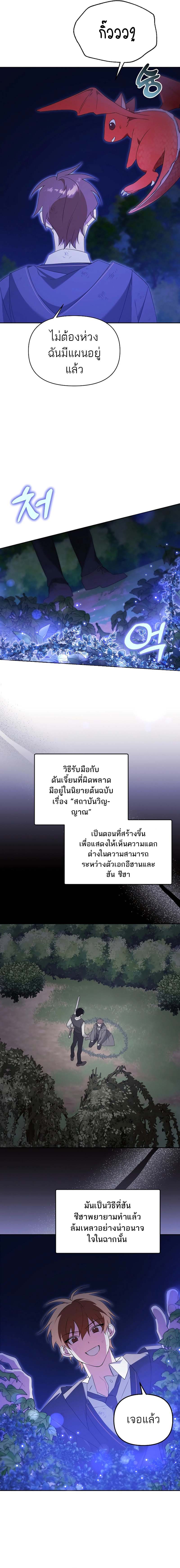 The Genius Tamer of the Academy ตอนที่ 6 8