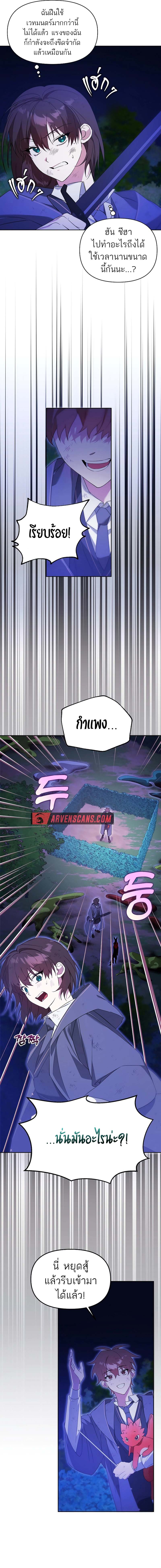 The Genius Tamer of the Academy ตอนที่ 6 10