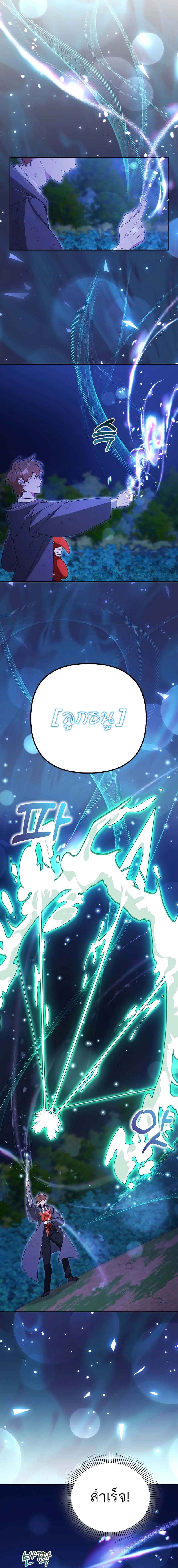 The Genius Tamer of the Academy ตอนที่ 6 12