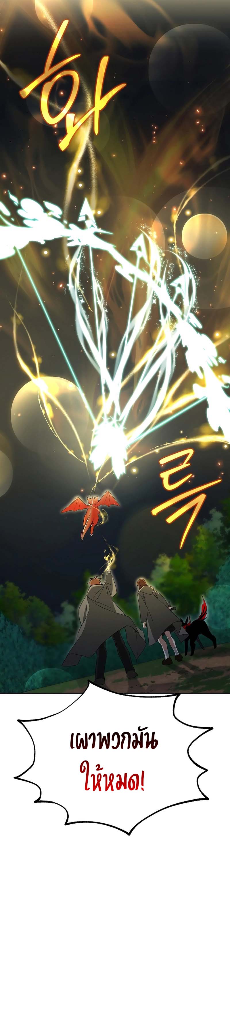 The Genius Tamer of the Academy ตอนที่ 6 14