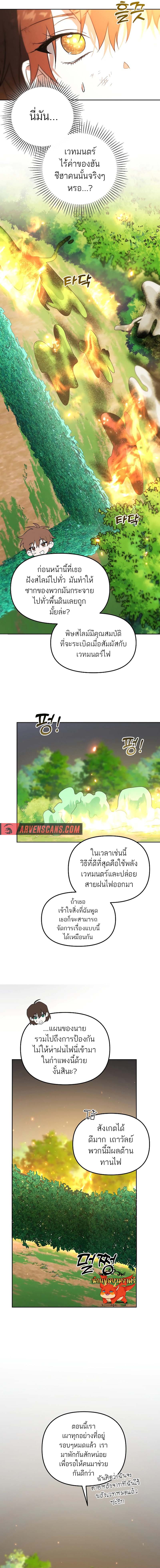 The Genius Tamer of the Academy ตอนที่ 6 17