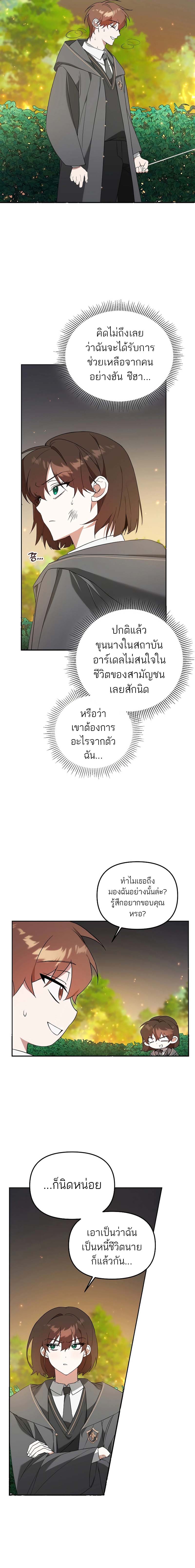 The Genius Tamer of the Academy ตอนที่ 6 18