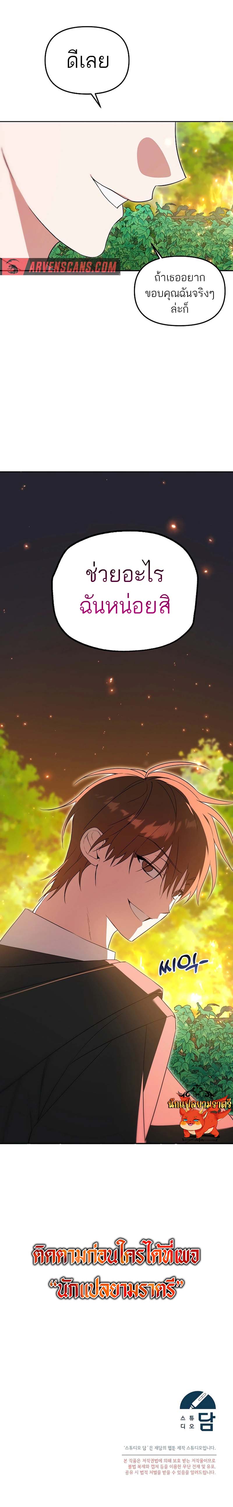 The Genius Tamer of the Academy ตอนที่ 6 19