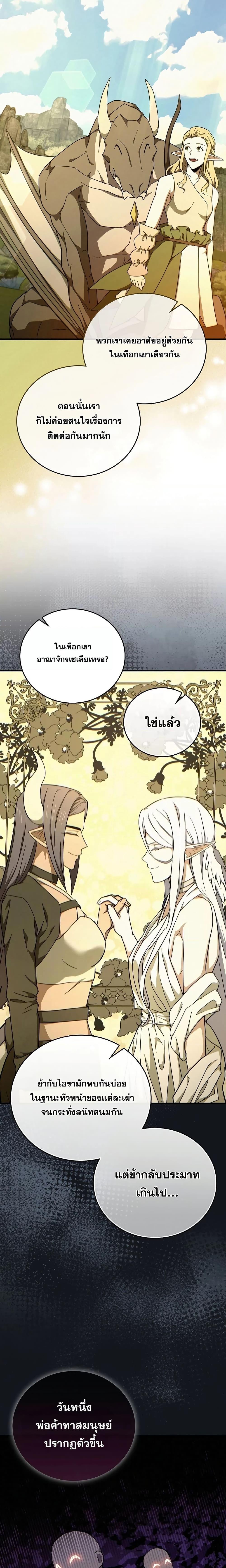 To Hell With Being a Saint, I ตอนที่ 91 2