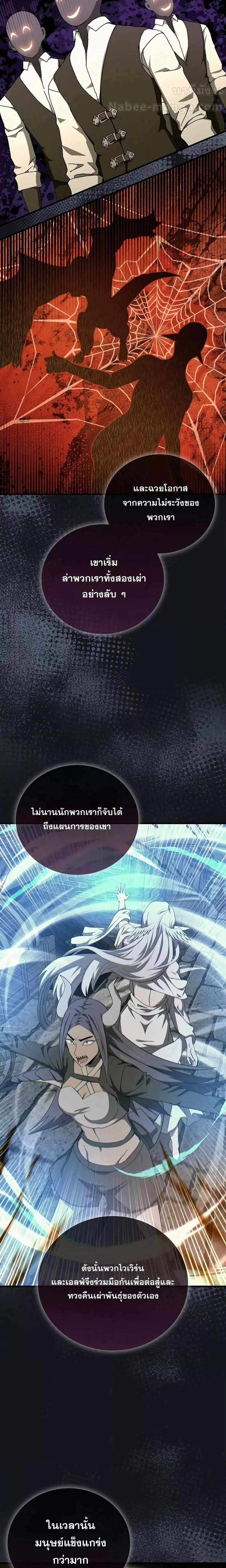 To Hell With Being a Saint, I ตอนที่ 91 3