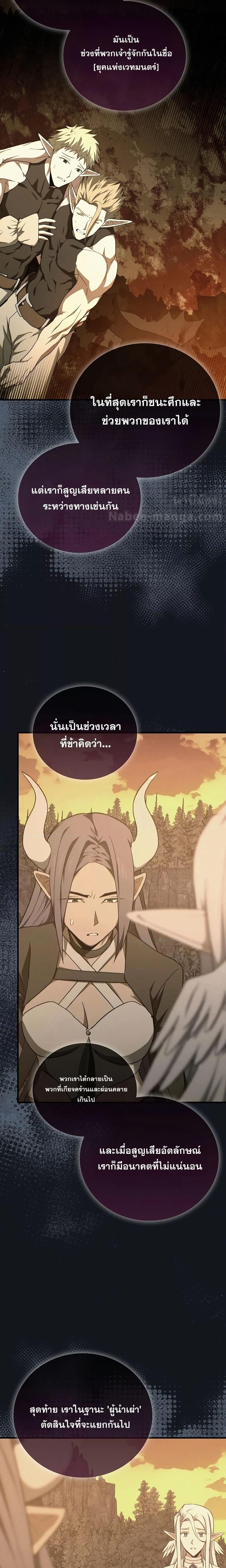 To Hell With Being a Saint, I ตอนที่ 91 4