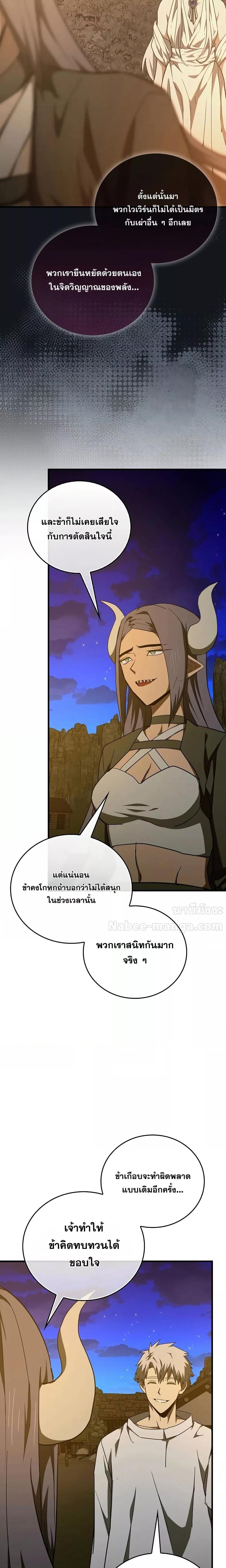 To Hell With Being a Saint, I ตอนที่ 91 5