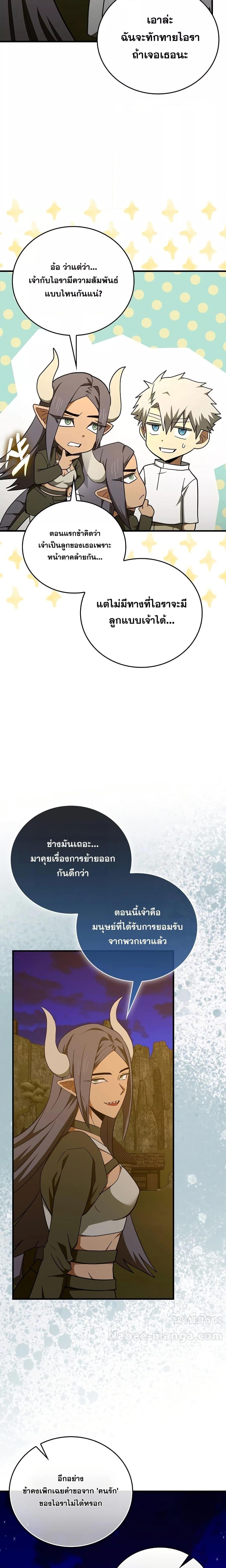 To Hell With Being a Saint, I ตอนที่ 91 6