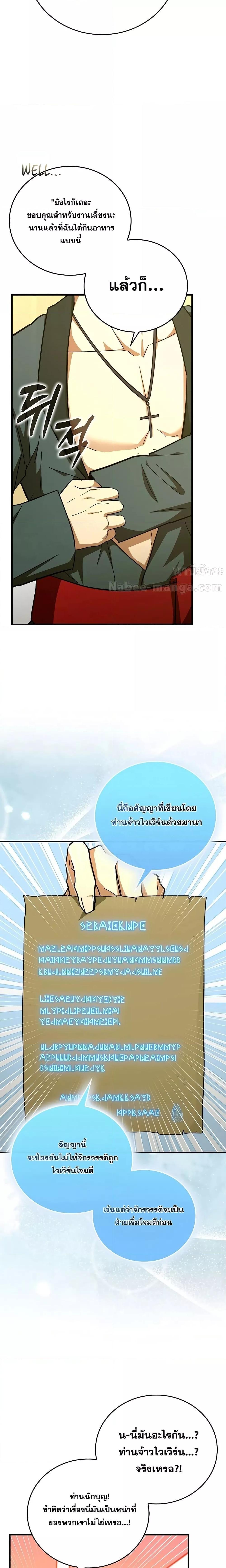 To Hell With Being a Saint, I ตอนที่ 91 9