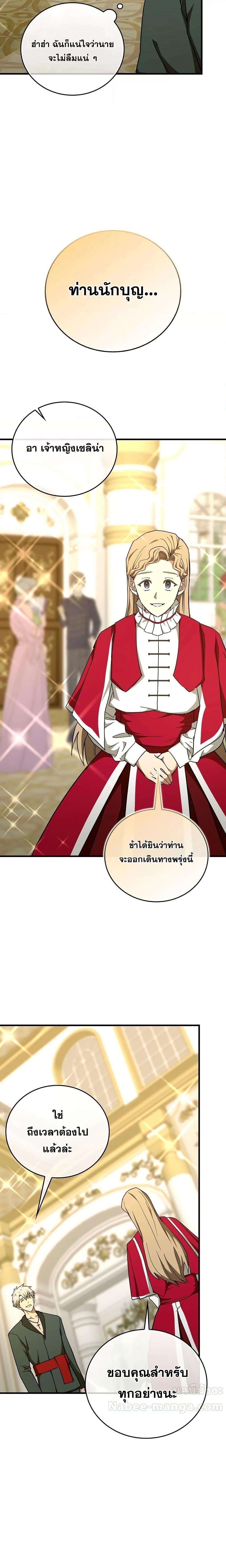 To Hell With Being a Saint, I ตอนที่ 91 11