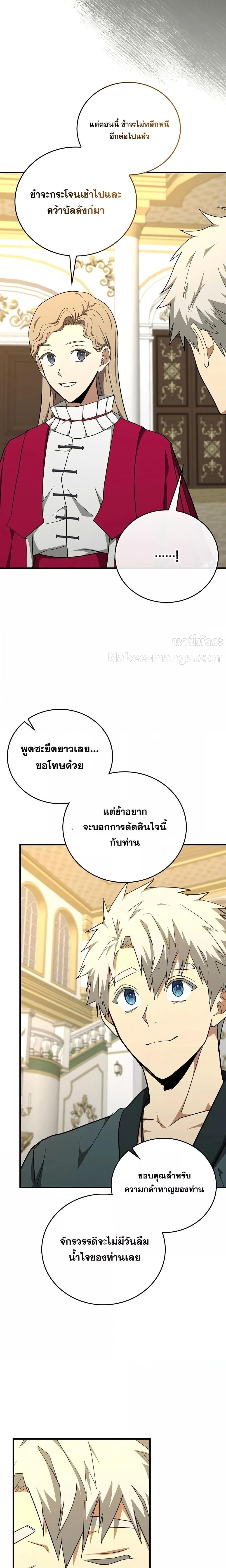 To Hell With Being a Saint, I ตอนที่ 91 14