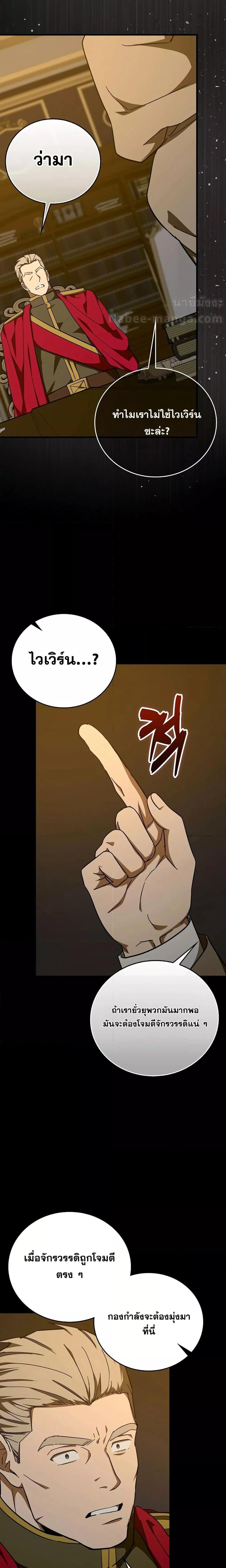 To Hell With Being a Saint, I ตอนที่ 91 18