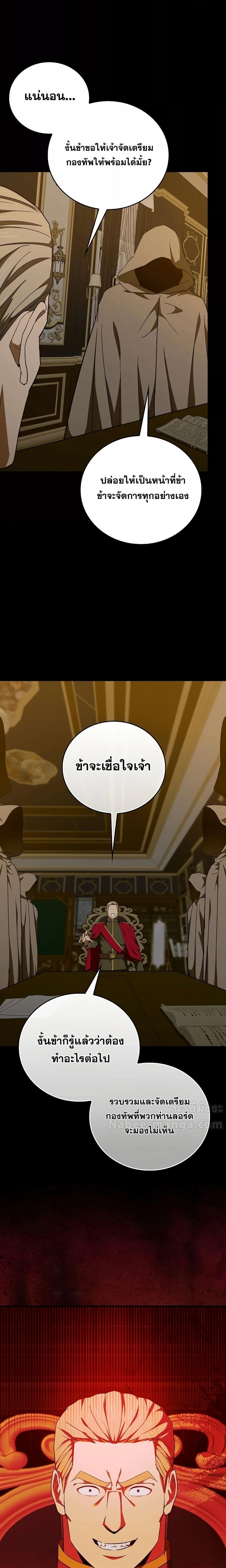 To Hell With Being a Saint, I ตอนที่ 91 20