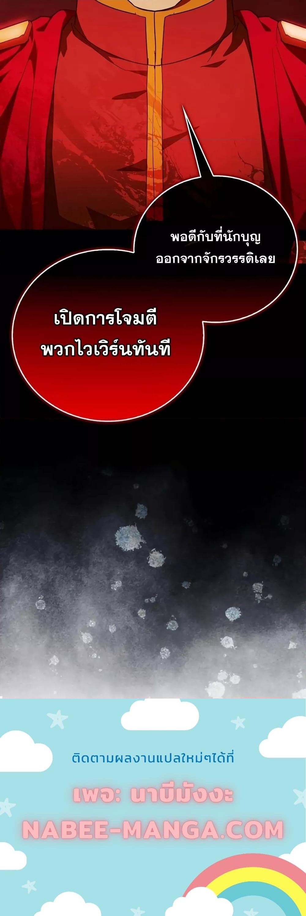 To Hell With Being a Saint, I ตอนที่ 91 21