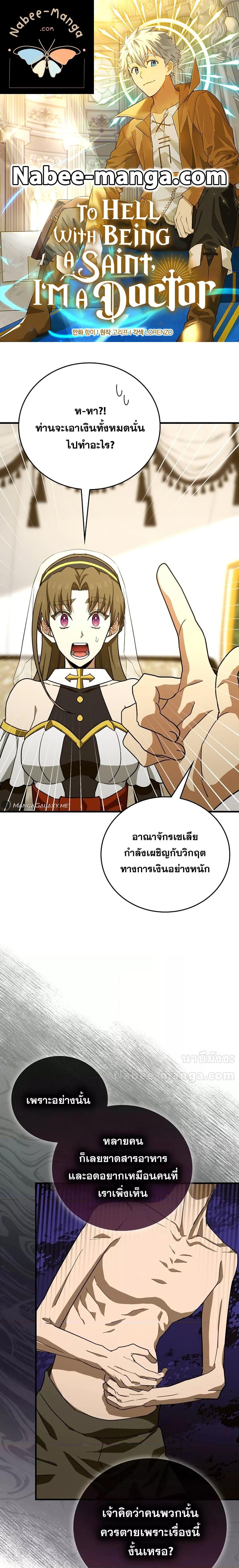 To Hell With Being a Saint, I ตอนที่ 95 1