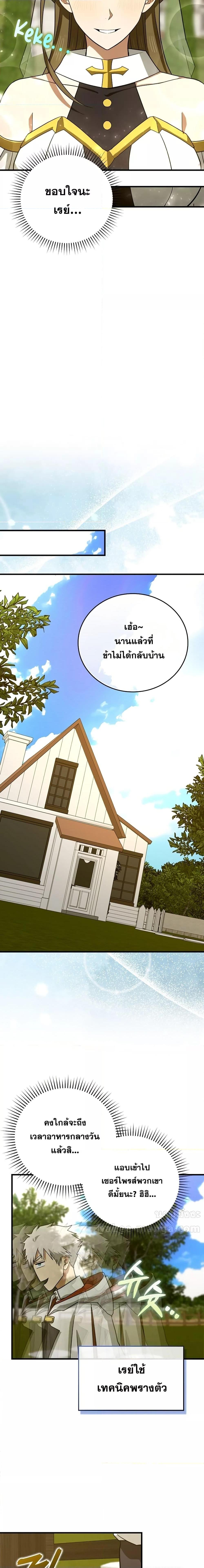 To Hell With Being a Saint, I ตอนที่ 95 10