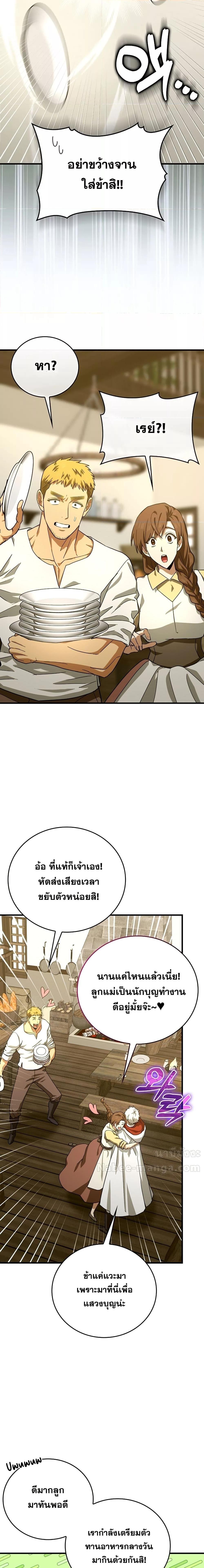 To Hell With Being a Saint, I ตอนที่ 95 12