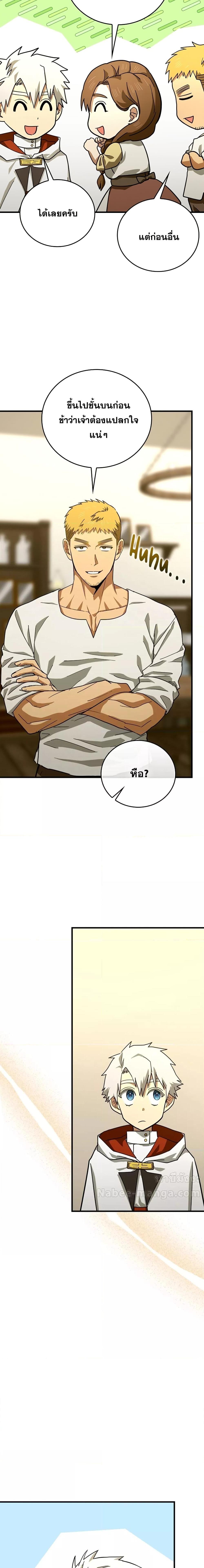 To Hell With Being a Saint, I ตอนที่ 95 13