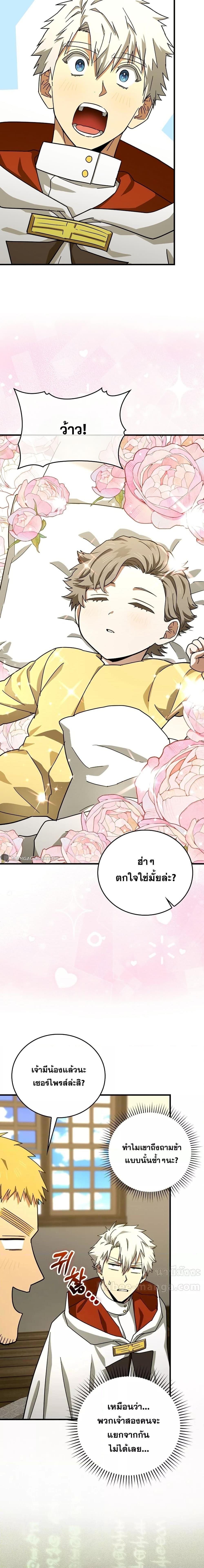 To Hell With Being a Saint, I ตอนที่ 95 14