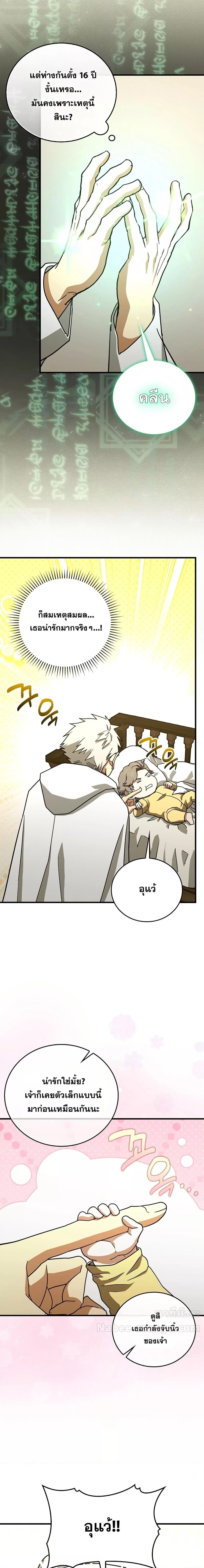 To Hell With Being a Saint, I ตอนที่ 95 15