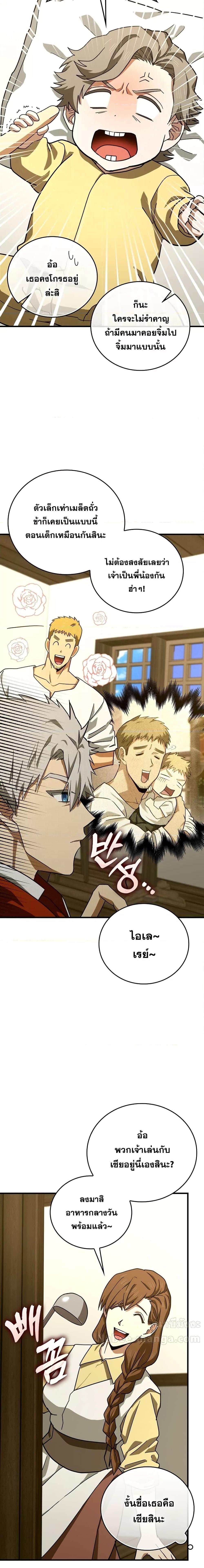 To Hell With Being a Saint, I ตอนที่ 95 16