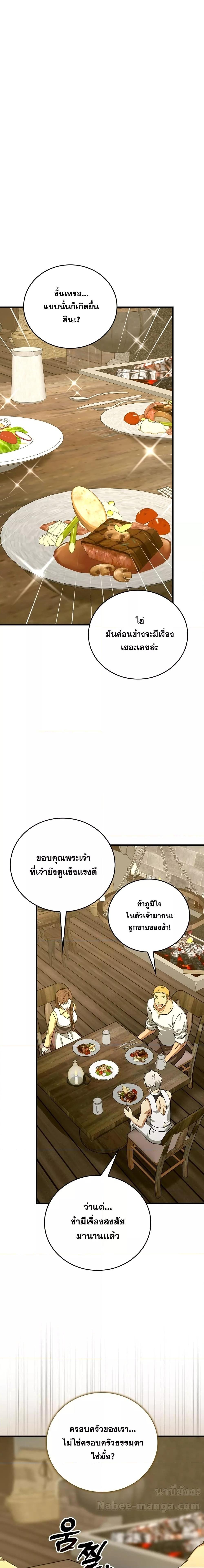 To Hell With Being a Saint, I ตอนที่ 95 18