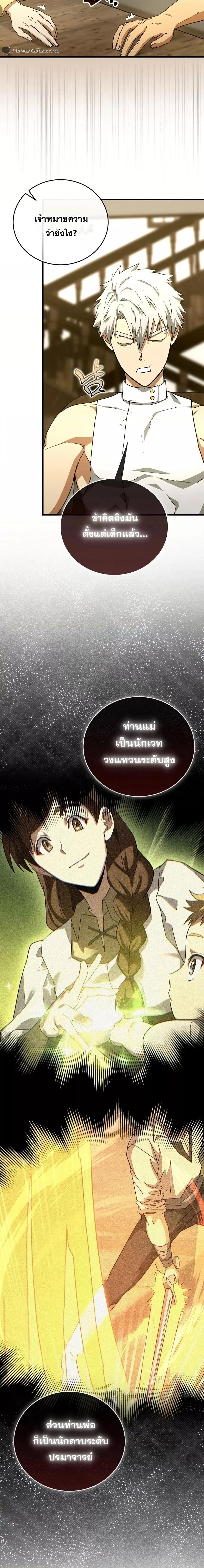 To Hell With Being a Saint, I ตอนที่ 95 19