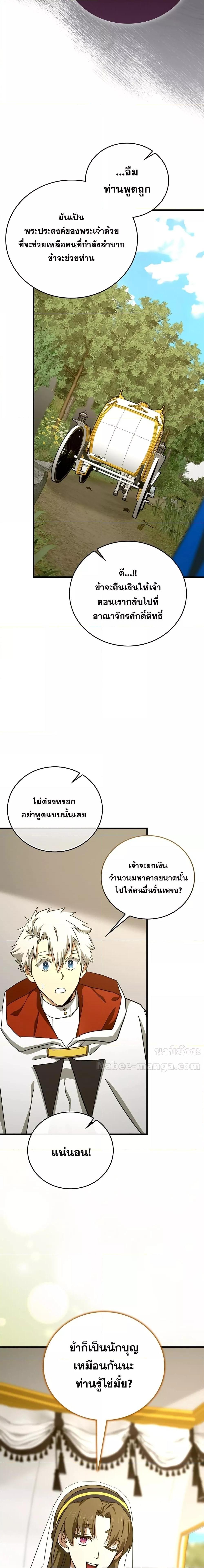 To Hell With Being a Saint, I ตอนที่ 95 2