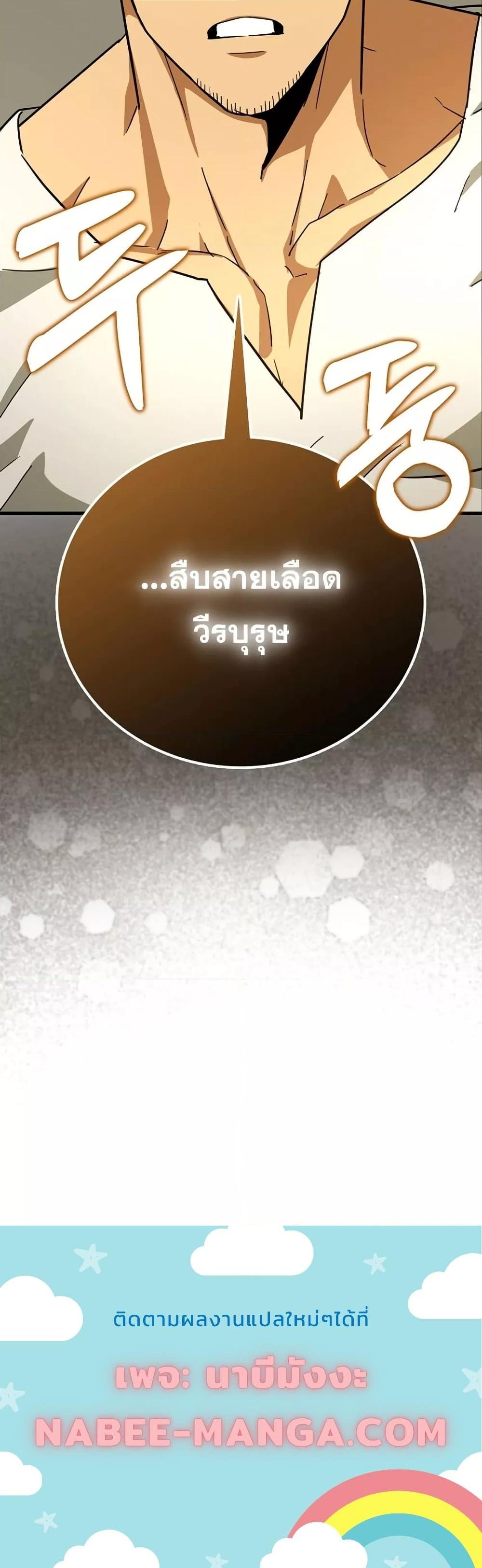 To Hell With Being a Saint, I ตอนที่ 95 21
