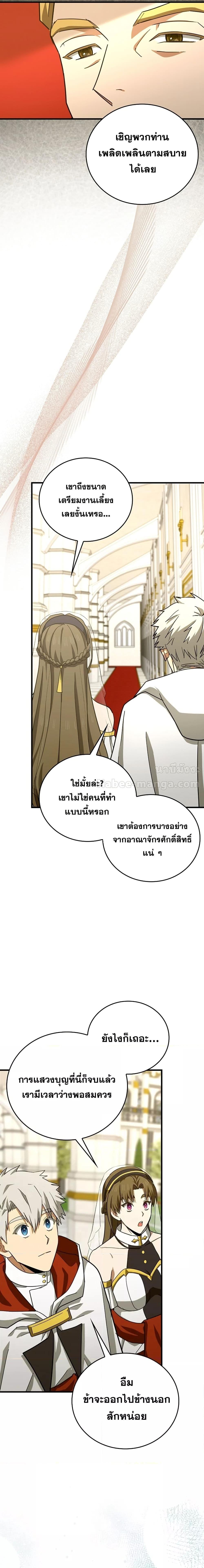 To Hell With Being a Saint, I ตอนที่ 95 5