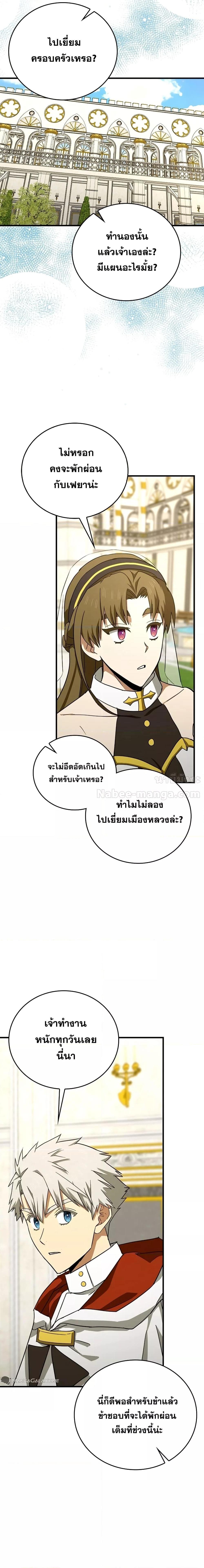 To Hell With Being a Saint, I ตอนที่ 95 6