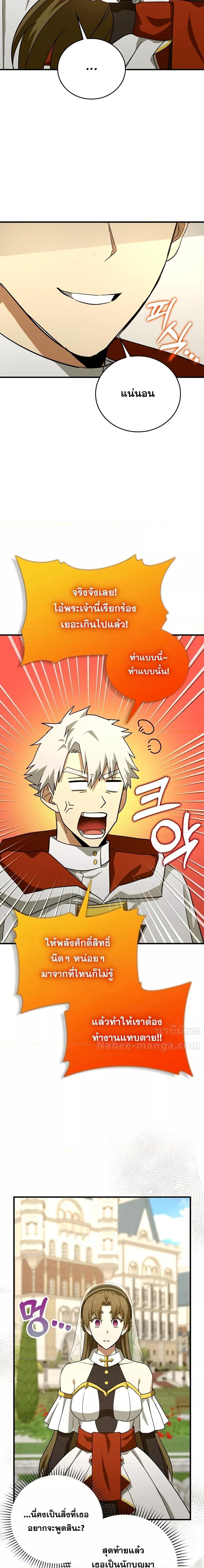 To Hell With Being a Saint, I ตอนที่ 95 8