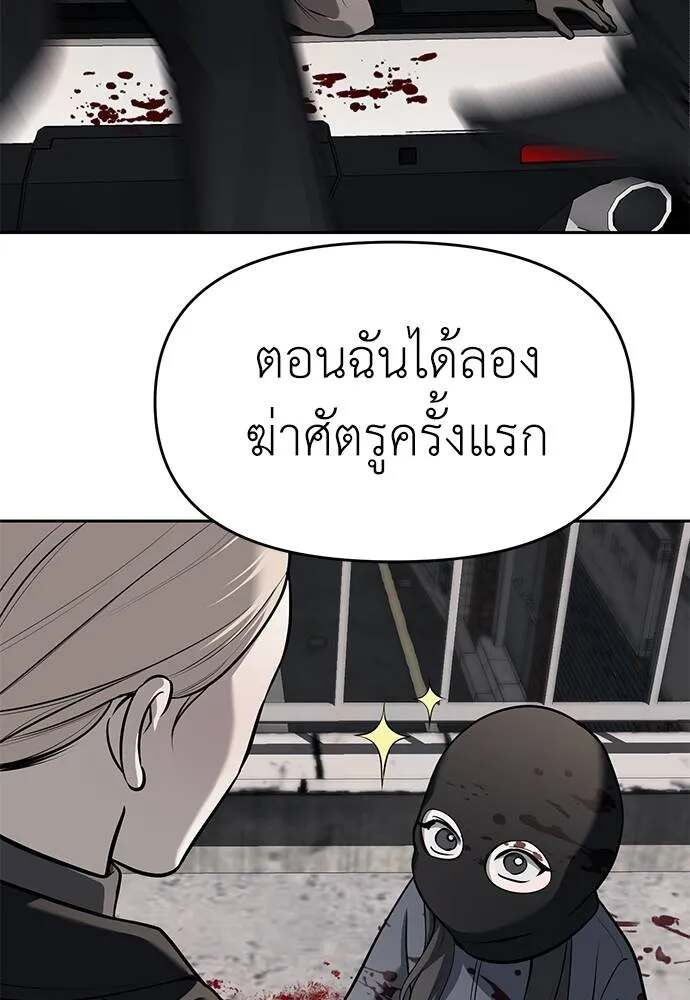Undercover! Chaebol High School ตอนที่ 81 100