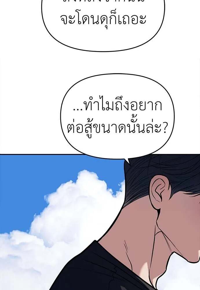 Undercover! Chaebol High School ตอนที่ 81 103
