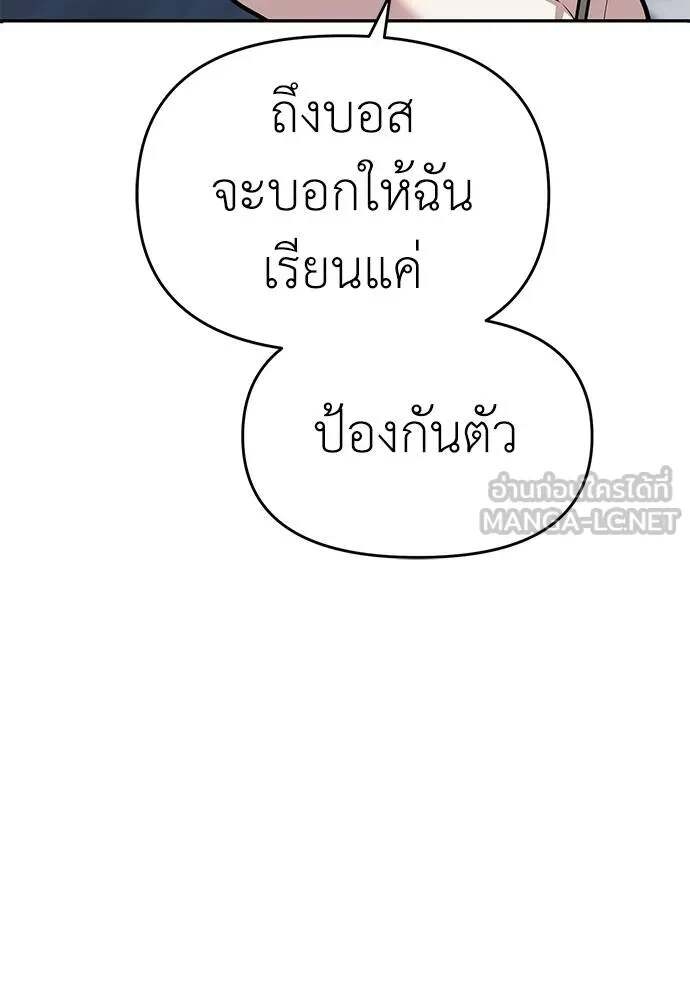Undercover! Chaebol High School ตอนที่ 81 105