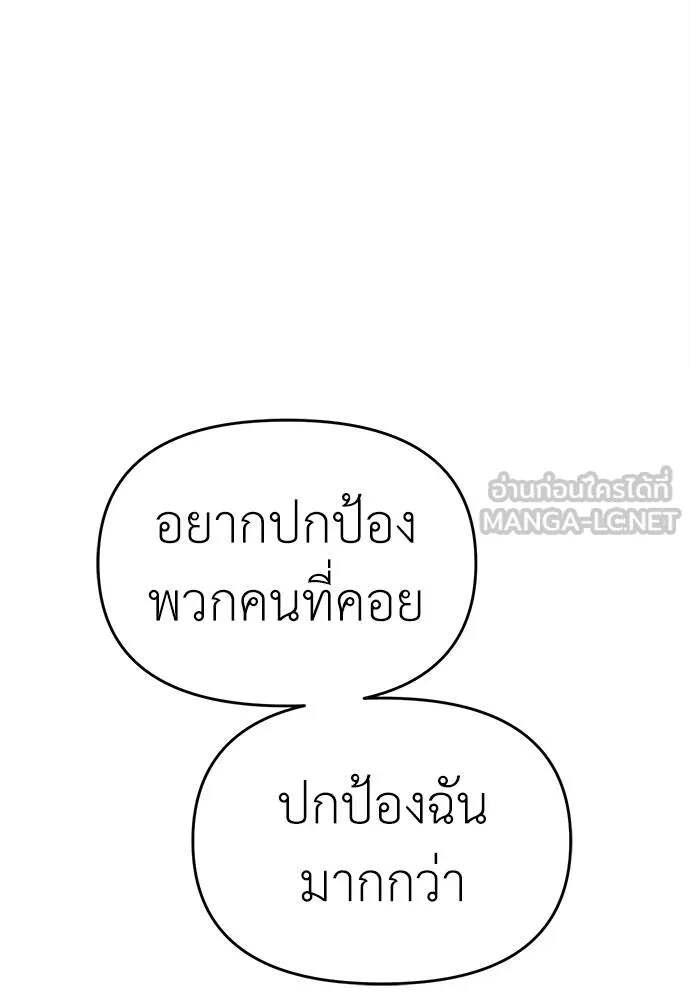 Undercover! Chaebol High School ตอนที่ 81 108