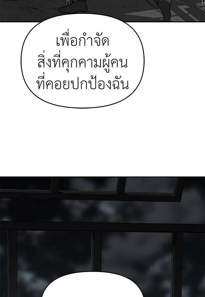 Undercover! Chaebol High School ตอนที่ 81 115