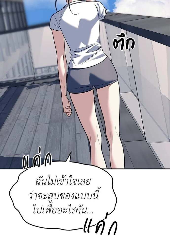 Undercover! Chaebol High School ตอนที่ 81 124