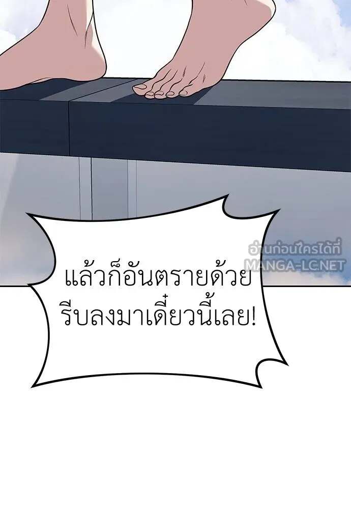 Undercover! Chaebol High School ตอนที่ 81 132