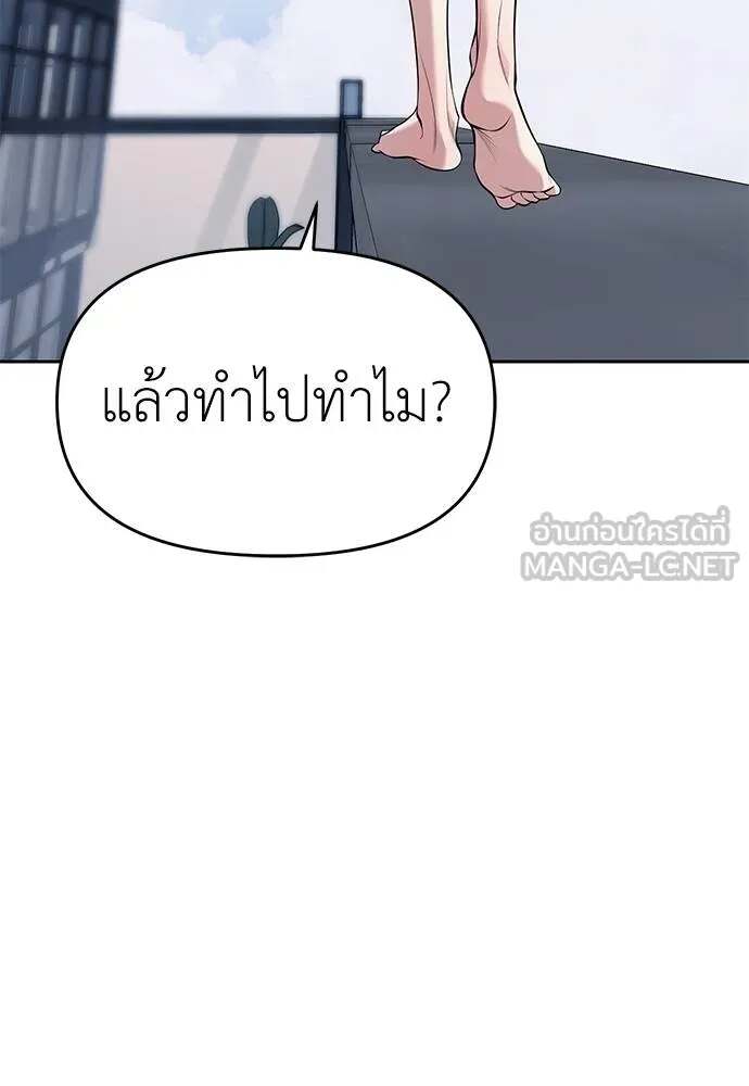 Undercover! Chaebol High School ตอนที่ 81 135