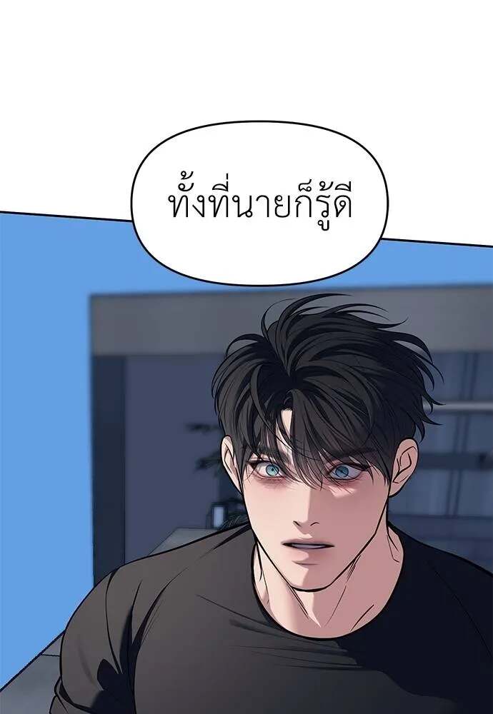 Undercover! Chaebol High School ตอนที่ 81 136