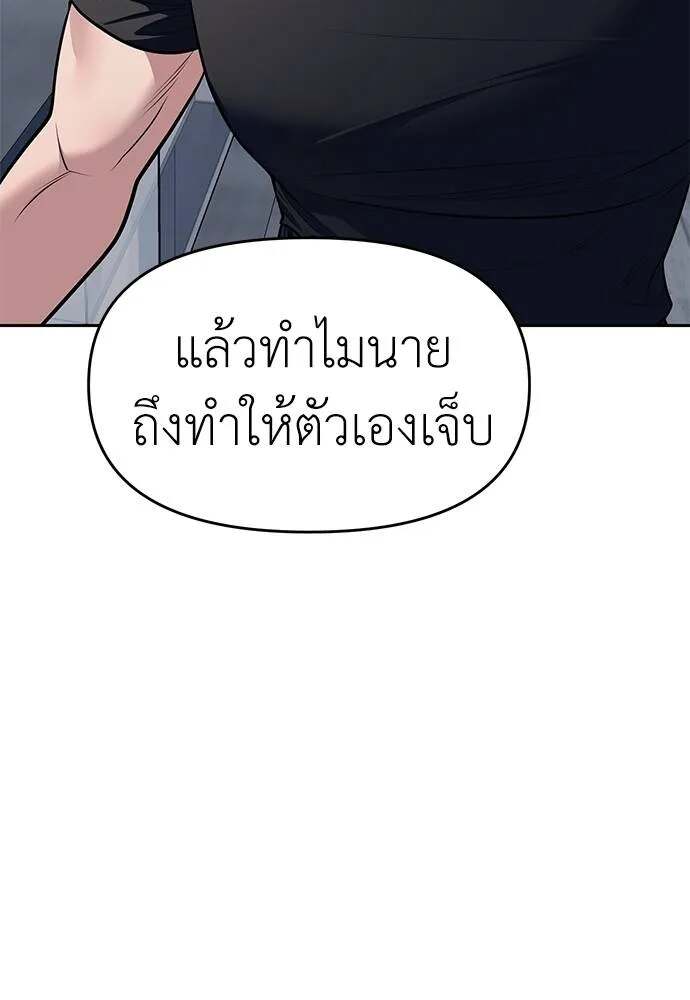 Undercover! Chaebol High School ตอนที่ 81 137